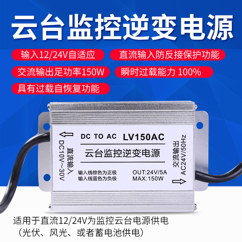 太阳能/风光互补供电系统如何结合配置咱家的云台监控逆变电源来使用？