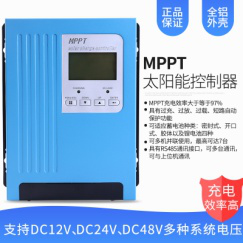 MPPT太阳能控制器